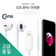 IOS 8핀 8Pin 이어폰 고급형 White iOS 스마트폰