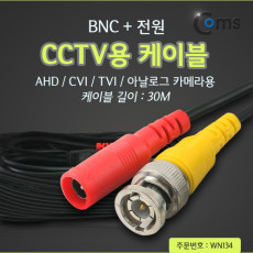 CCTV 케이블 BNC 전원 30M 검정