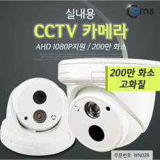 CCTV 카메라 실내용 _AHD 1080P지원 200만 화소