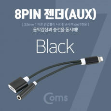 iOS 8Pin 오디오 Y 젠더 8핀 to 3.5mm 스테레오 충전 이어폰 젠더