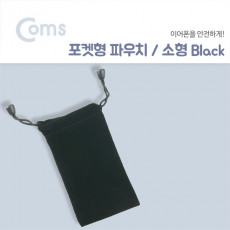 포켓형 파우치 소형 Black 70 x 122 mm 수납 보관 미니 파우치 이어폰 메모리카드 열쇠 동전 등