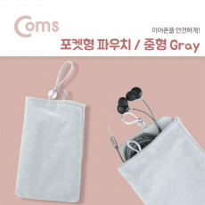 포켓형 파우치 중형 Gray 108mm x 170mm 수납 보관 미니 파우치 이어폰 메모리카드 열쇠 동전 등