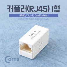 커플러 RJ45 I형 8P8C INLINE Cat6 White