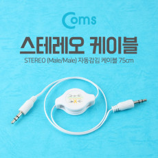 스테레오 자동감김 케이블 75cm 3극 AUX Stereo 3.5 M M White