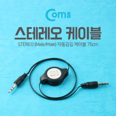 스테레오 자동감김 케이블 75cm 3극 AUX Stereo 3.5 M M Black