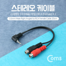 스테레오 RCA 2선 케이블 3극 AUX Stereo 3.5 M 꺾임 to 2RCA F 20cm