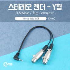 스테레오 젠더 Y형 3.5M 캐논 Fx2 30cm Stereo 3극 XLR Canon 3P mic