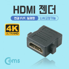 4K HDMI 연장젠더 HDMI F to F 나사고정형