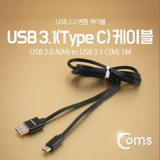 USB 3.1 Type C 케이블 1M USB 2.0 A to C타입 고속충전 및 데이터전송 4A Black 퀵차지3.0