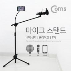 마이크 스탠드 바닥 설치용 T자 붐마이크용 길이조절