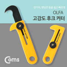 올파 커터칼 OLFA HOK-1 고강도 후크 칼