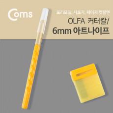 올파 커터칼 OLFA AK-1 아트나이프