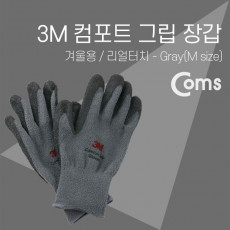 3M 컴포트 그립장갑 겨울용 M 사이즈 리얼터치