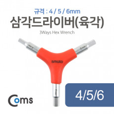 스마토 삼각드라이버 육각 4 5 6mm