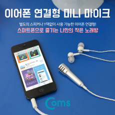 마이크 이어폰 연결형 3.5mm 4극 케이블 길이 1.1M