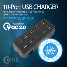 10포트 전원 멀티 충전기 Black USB 10 Port 10구 QC 2.0 1Port 고속 충전 퀵차지 지원 12A 60W 동시충전 USB 전원 AC DC 스마트폰 태블릿