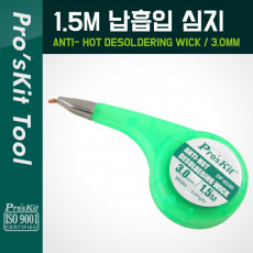 납흡입 심지 3mm 1.5M