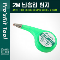 납흡입 심지 2.5mm 2M