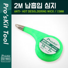 납흡입 심지 1.5mm 2M