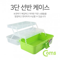 공구함 3단 케이스 32x18.7x14.5cm Green 계단식 선반형 수납함 박스 공구 소품 보관 및 휴대 가정용 사무용