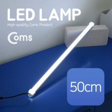 LED 램프 12V 50cm 천장 벽면 제작 작업 설치 실내 다용도 가정 사무용 형광등 LED바 간접조명 전등 책상 주방 싱크대 등