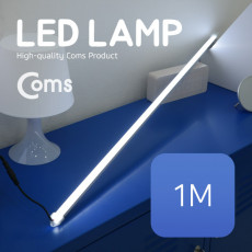 LED 램프 12V 1M 천장 벽면 제작 작업 설치 실내 다용도 가정 사무용 형광등 LED바 간접조명 전등 책상 주방 싱크대 등