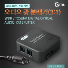 오디오 광 분배기 3:1 Optical