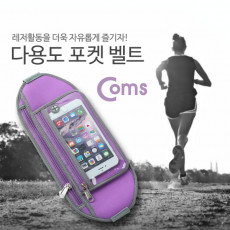 레저용 포켓 크립 고정 Purple - 허리벨트 지갑형 가방 다용도 포켓 벨트 스포츠 레저 등산 일상