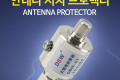 안테나 젠더 접지연결 M F 서지 프로텍터 낙뢰 방지