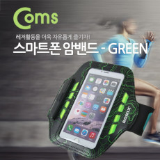 스마트폰 암밴드 5.5형 LED Green - 갤노트 A사 스마트폰 6 7 P iOS 스마트폰