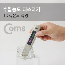 테스터기 TDS-3 수질 농도 TDS 측정