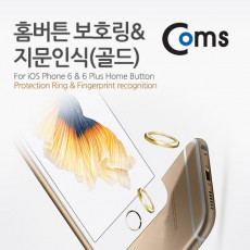 IOS Phone 8Pin 8핀 홈버튼 보호링 지문인식 