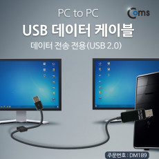 USB 데이터 케이블 PC to PC 데이터 전송 전용 USB 2.0