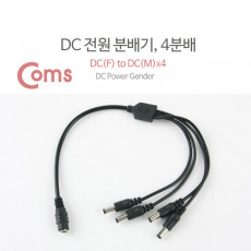 DC 전원 분배기 4분배 외경5.5 내경 2.1 - DC F to DC M 4