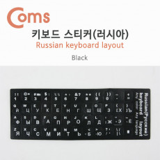 키보드 자판 스티커 러시아