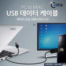 USB 데이터 케이블 PC to MAC 데이터 전송 전용 USB 2.0