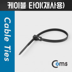 케이블 타이 재사용 10ea 20cm 블랙 Black 검정