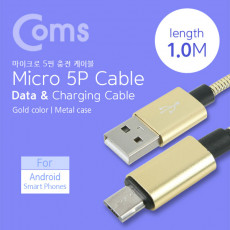 USB Micro 5Pin 케이블 1M Metal Gold 플렉시블 USB 2.0A M Micro USB M Micro B 마이크로 5핀 안드로이드 고속충전 2.4A