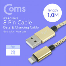 iOS 8Pin 메탈 케이블 1M USB 2.0 A to 8핀 Gold