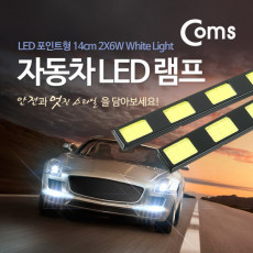 차량용 데이라이트 DRL 화이트 LED 14cm 자동차 안개등 LED 램프 보조등 라이트