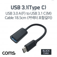 USB 3.1 Type C 젠더 USB 3.0 A to C타입 18cm