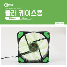 쿨러 케이스용 CASE 120mm Green Green LED 쿨러팬
