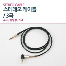 스테레오 케이블 AUX Stereo 3.5mm 3극 꺾임 꺽임 M M Black-Gold 1M