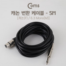 XLR 캐논 변환 케이블 모노 Mono 6.35 M 3P Mic Canon F 5M