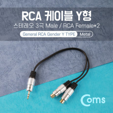 스테레오 RCA 2선 케이블 3극 AUX Stereo 3.5 M to 2RCA F 25cm