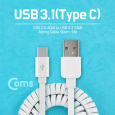 USB 3.1 Type C 스프링 케이블 최대 1M USB 2.0 A to C타입 White