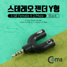 스테레오 젠더 Y형 3.5 M Fx2 Black Stereo