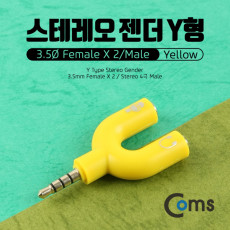 스테레오 젠더 Y형 3.5 M Fx2 Yellow Stereo