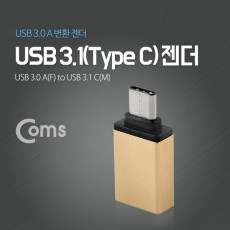 USB 3.1 Type C 젠더 USB 3.0 A to C타입 Metal Gold