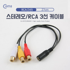 스테레오 RCA 3선 케이블 4극 AUX Stereo 3.5 F to 3RCA F 27cm